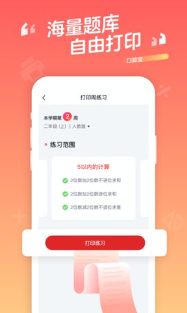 口算宝App