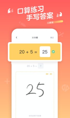 口算宝App