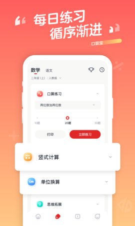 口算宝App