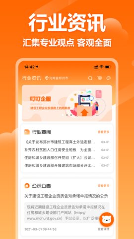 叮叮企服App