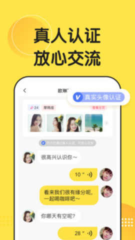 微恋App