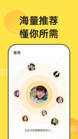 微恋App