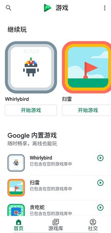 GooglePlay游戏