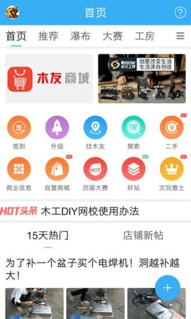 木工爱好者app官方版