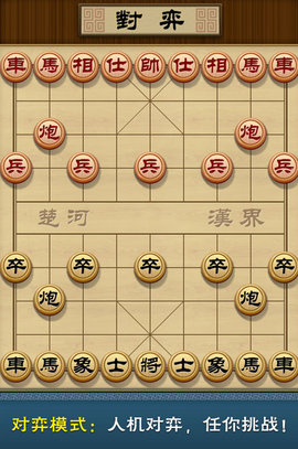 多乐中国象棋官方版