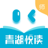 青湖悦读教师 1.0 手机版