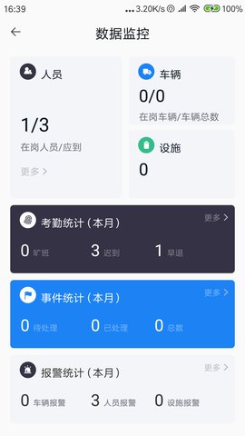 易+环卫云App
