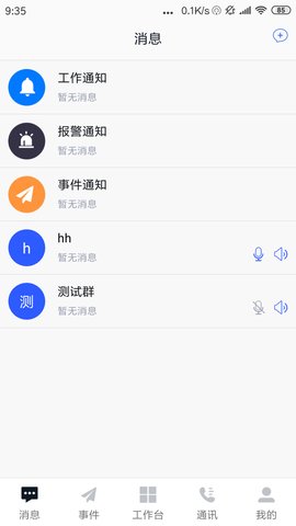 易+环卫云App
