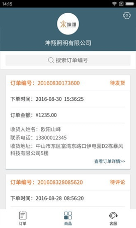 灯网供应商app