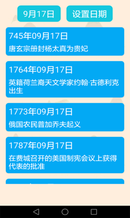 历史今日