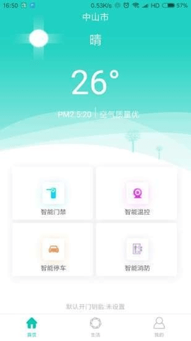 乐家智慧