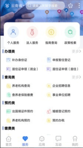 智慧丽江办事通app