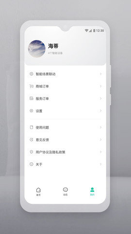 云智连App