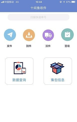 十间鱼收件端app