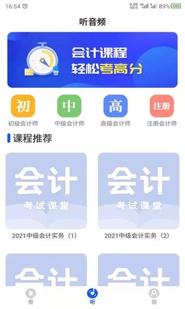 科想会计课堂App
