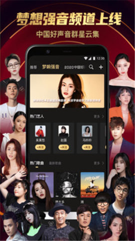 中国好声音app