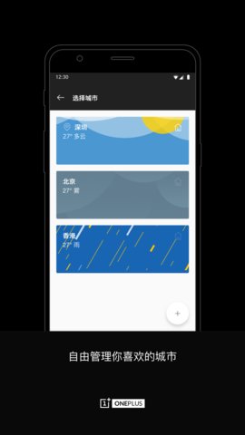 一加天气App