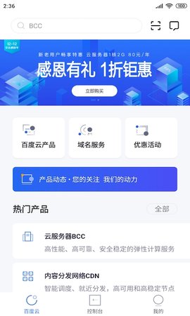 百度智能云App