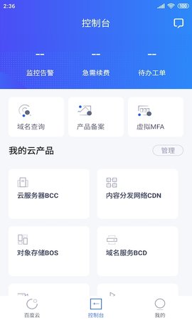 百度智能云App