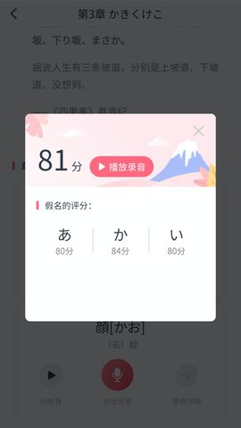 沪江五十音图App