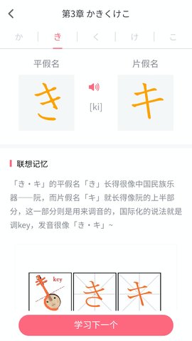 沪江五十音图App