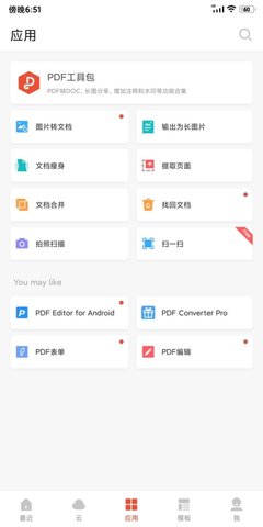 WPS Office高级版