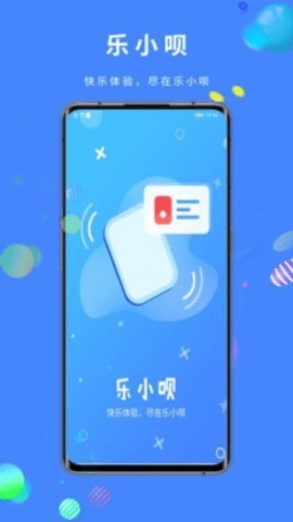 乐小呗app