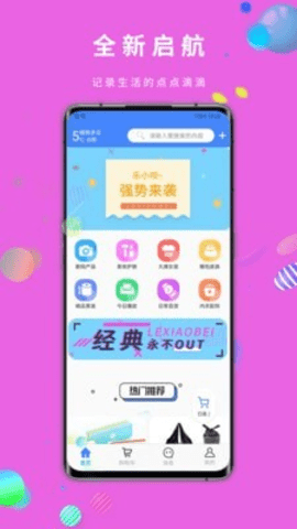 乐小呗app