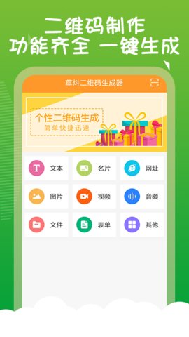 草炓二维码生成器