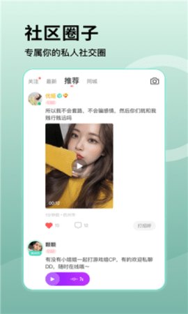 桃语交友App