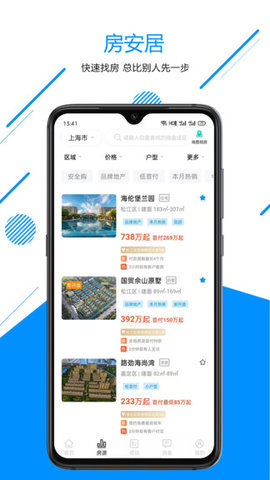 房安居平台app2021