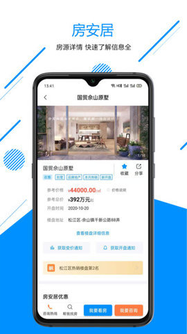 房安居平台app2021