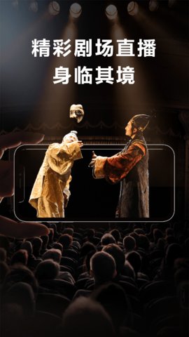 正在上演App