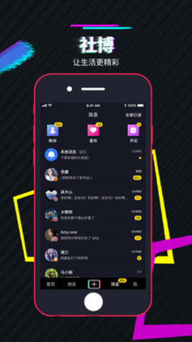 社博App