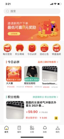 51拼 App
