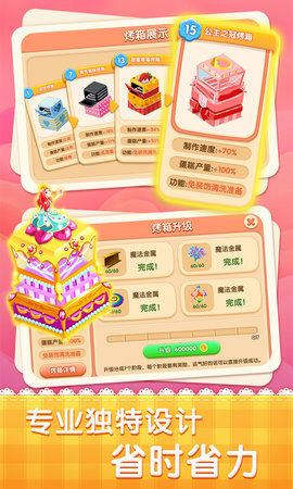 梦幻蛋糕店游戏手机版免费