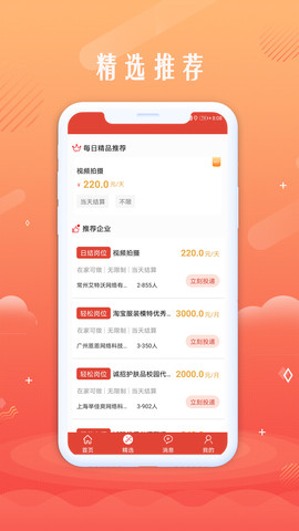 无忧聘客App