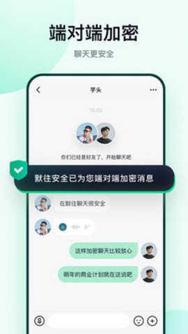 默往聊天App