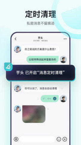 默往聊天App