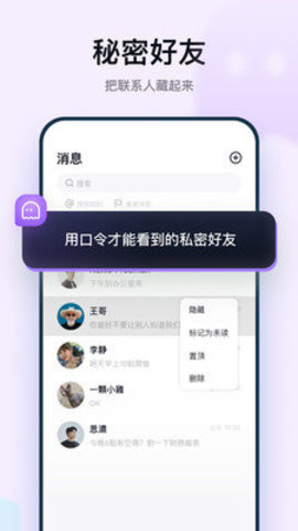 默往聊天App