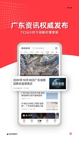 广东触电新闻app