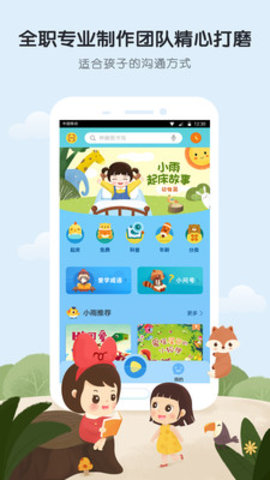 小雨讲故事App