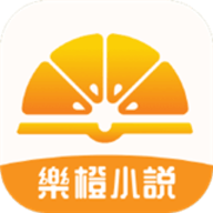 乐橙小说 2.0.5 安卓版