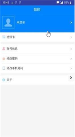 长沙社保app