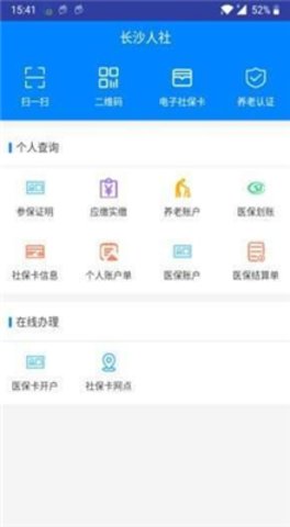 长沙社保app