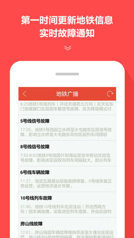 地铁通App