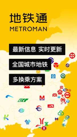 中国地铁通App