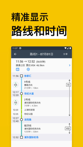 中国地铁通App