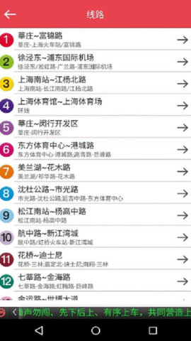 上海地铁App