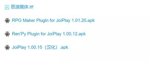 JoiPlay模拟器中文版